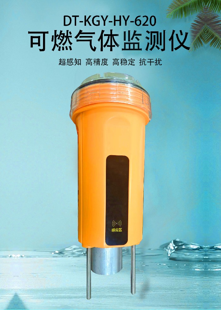 HY-LAS可燃气体探测仪
